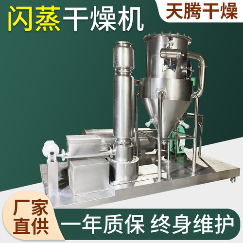 陶瓷粉旋转闪蒸干燥机金属粉末干燥设备草铵膦闪蒸烘干设备不锈钢