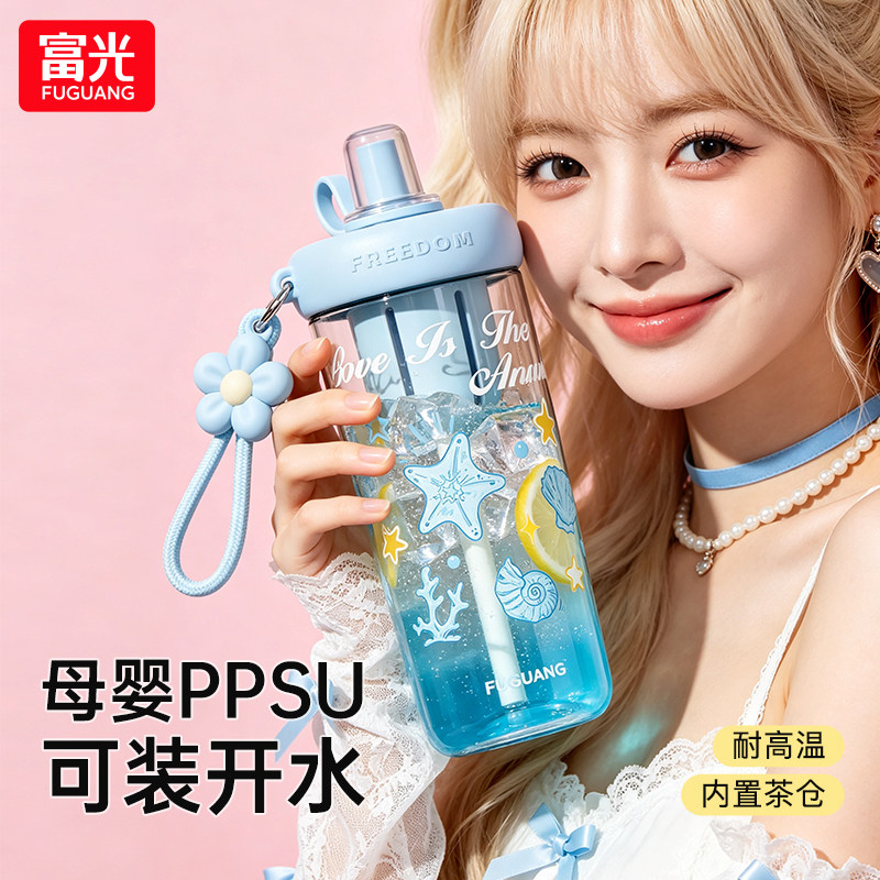 富光PPSU耐高温大容量吸管杯