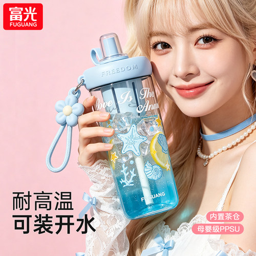富光PPSU耐高温大容量吸管杯