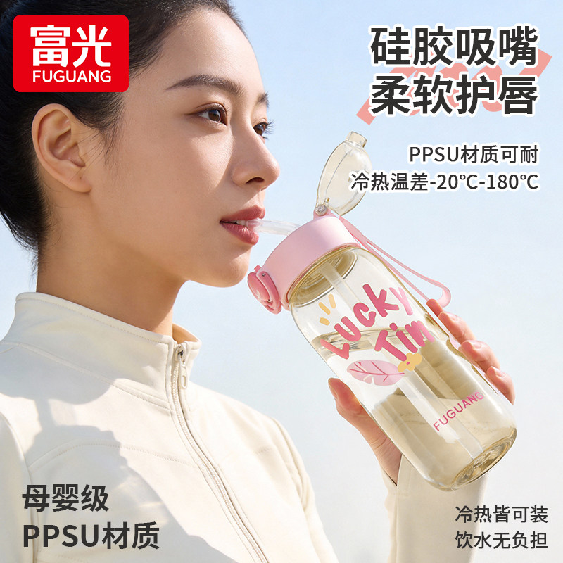 富光PPSU母婴级耐高温吸管杯图片