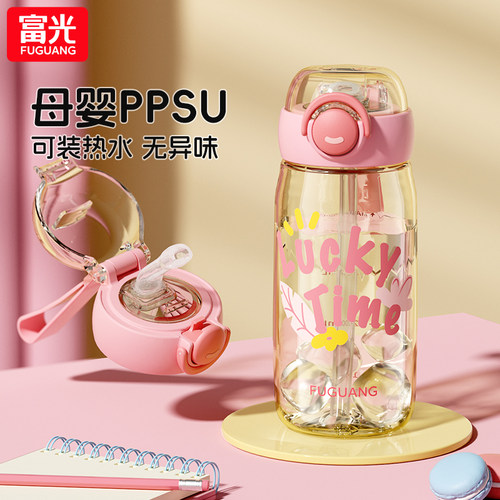 富光PPSU耐高温吸管随手杯