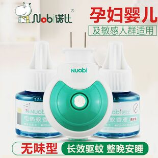 诺比蚊香液婴儿电热蚊香液套装宝宝驱蚊液无味型2瓶1加热器