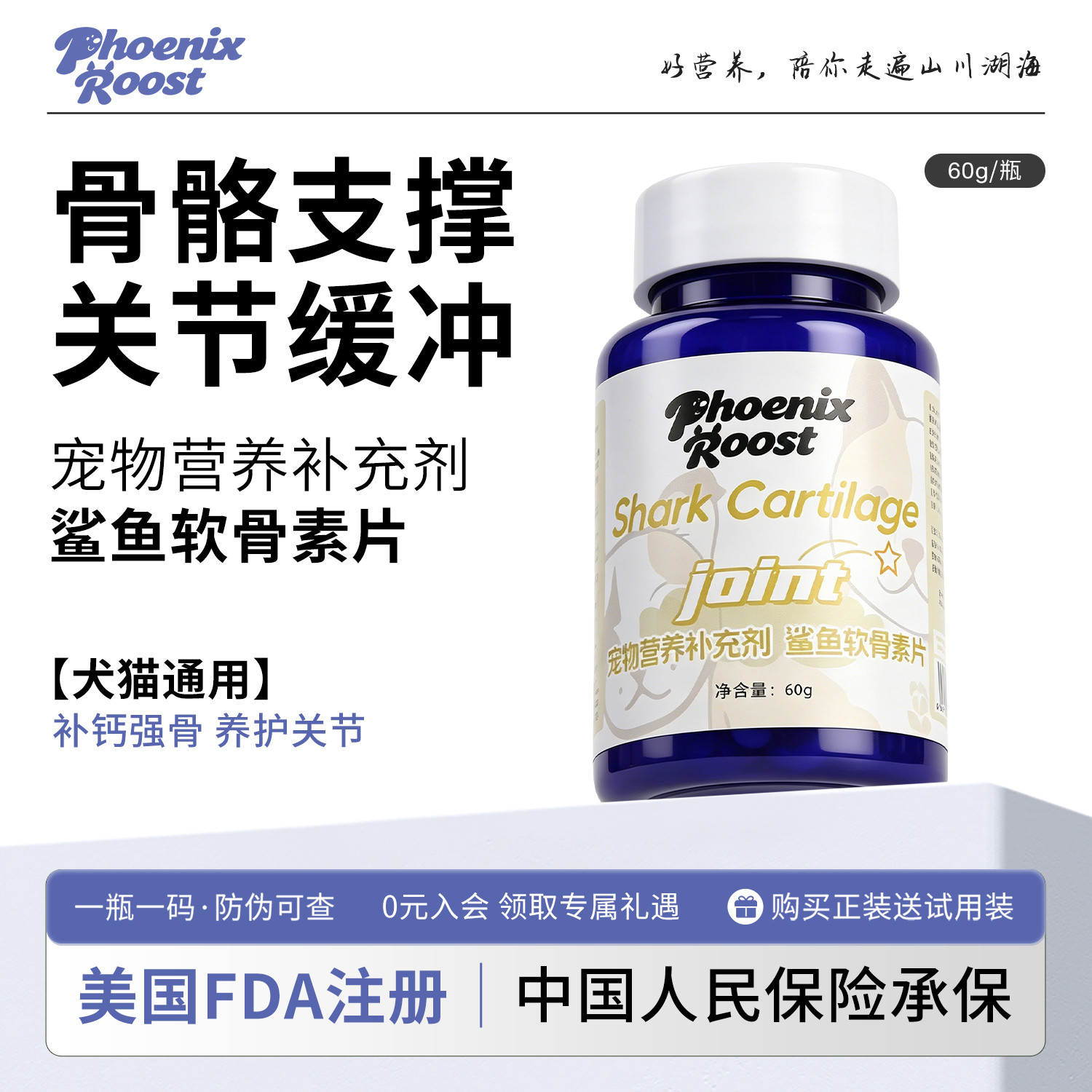 PhoenixRoost宠物鲨鱼软骨素关节保护髌骨柯基幼初老年犬补钙健骨