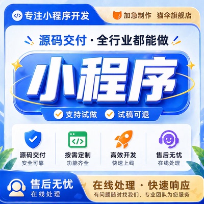小程序开发搭建源码修改微信软件代设计制作商城餐饮系统外卖调试