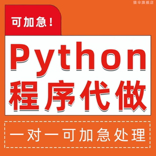 Python开发代码 帮做自动化脚本****编写编程软件开发问题解决答疑