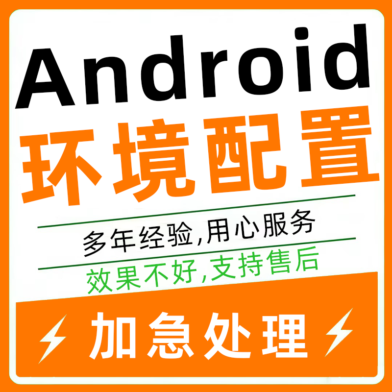 远程androidstudio安装 sdk gradle模拟器avd环境配置变量flutter