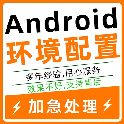 远程androidstudio安装 sdk gradle模拟器avd环境配置变量flutter