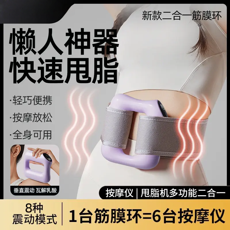 甩脂机筋膜环瘦肚子神器懒人瘦腿多功能运动全身燃脂塑形按摩腰带