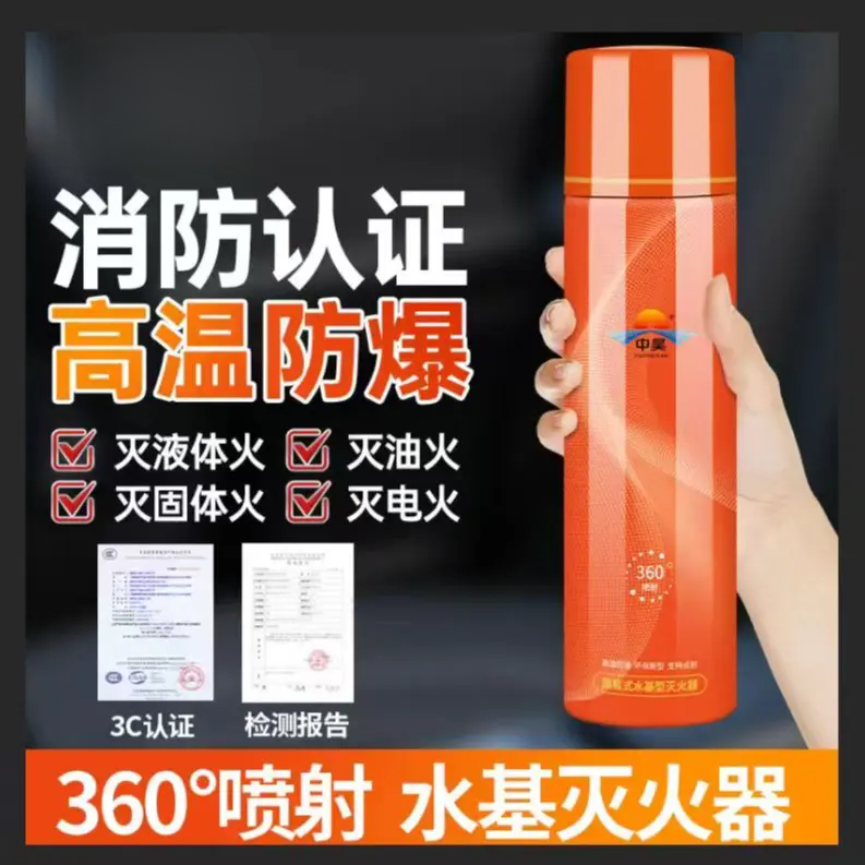 水基灭火器二元包装安全无毒高温防爆可灭电火家用汽车专用