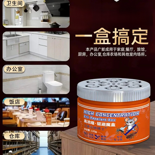 驱赶家用室内防虫魔盒