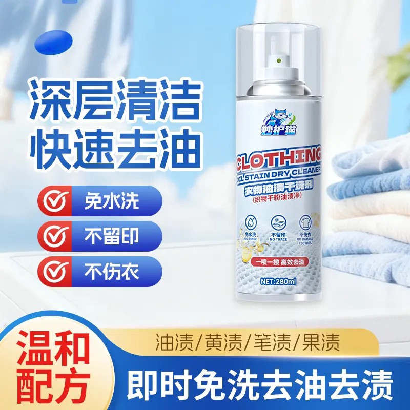 衣物油渍干洗剂牛仔裤校服羽绒服去油污剂强力免洗喷雾