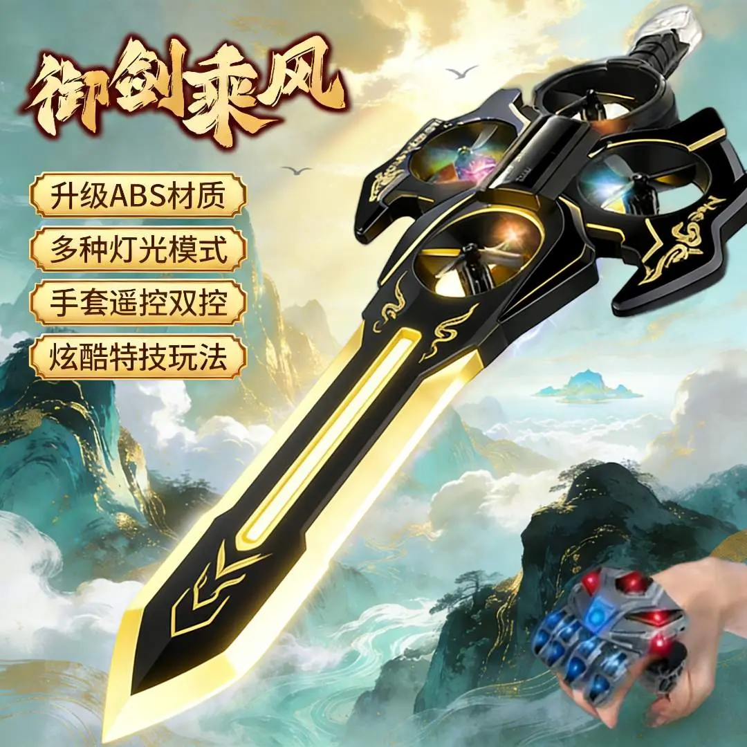 特技遥控飞剑御剑飞行无人机手套感应飞机男孩儿童玩具