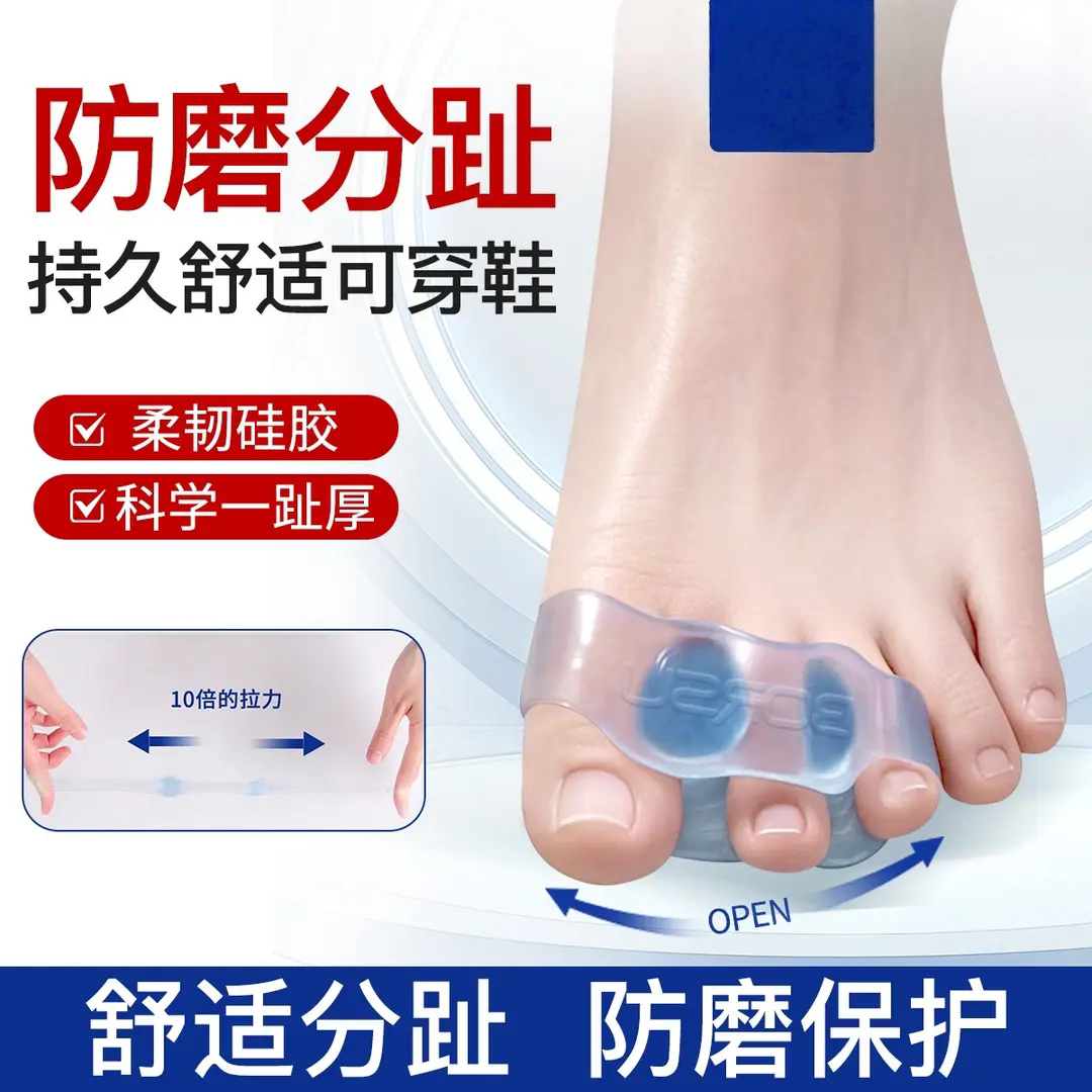 大脚趾硅胶防磨分趾套脚趾分离防磨透气柔软Q弹穿鞋护脚套装