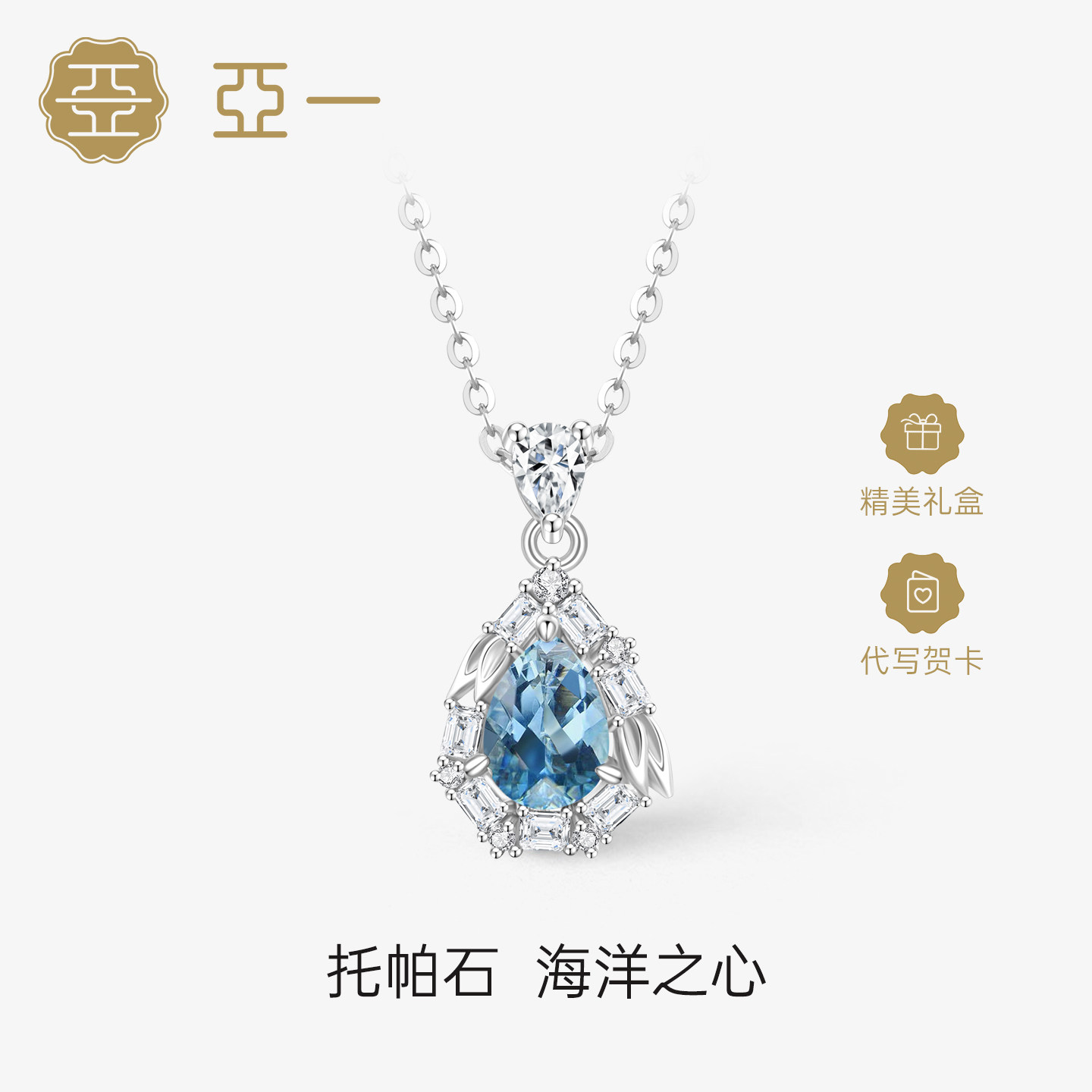 亚一【天然托帕石】纯银项链女款2026新款高级感轻奢小众七夕礼物