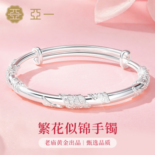 亚一繁花似锦足银实心款手镯999纯银女款2026新款七夕礼物送女友