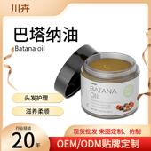 速卖通巴塔纳油Batana Oil护发油头发护理按摩头皮巴塔纳油膏