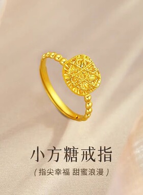 黄金小方糖爆闪戒指999足金包银甜蜜拉丝指环开口调节送女友礼物