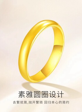 金简平安无事泥鳅背金戒指999足金包银实心素圈情侣款对戒送女友