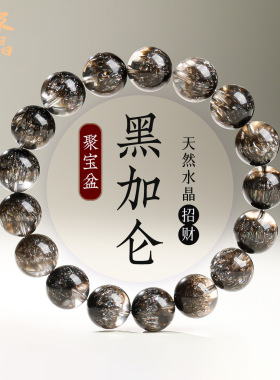 天然水晶手串黑加仑聚宝盆水晶手链优化男女款聚财黑超七圆珠礼物