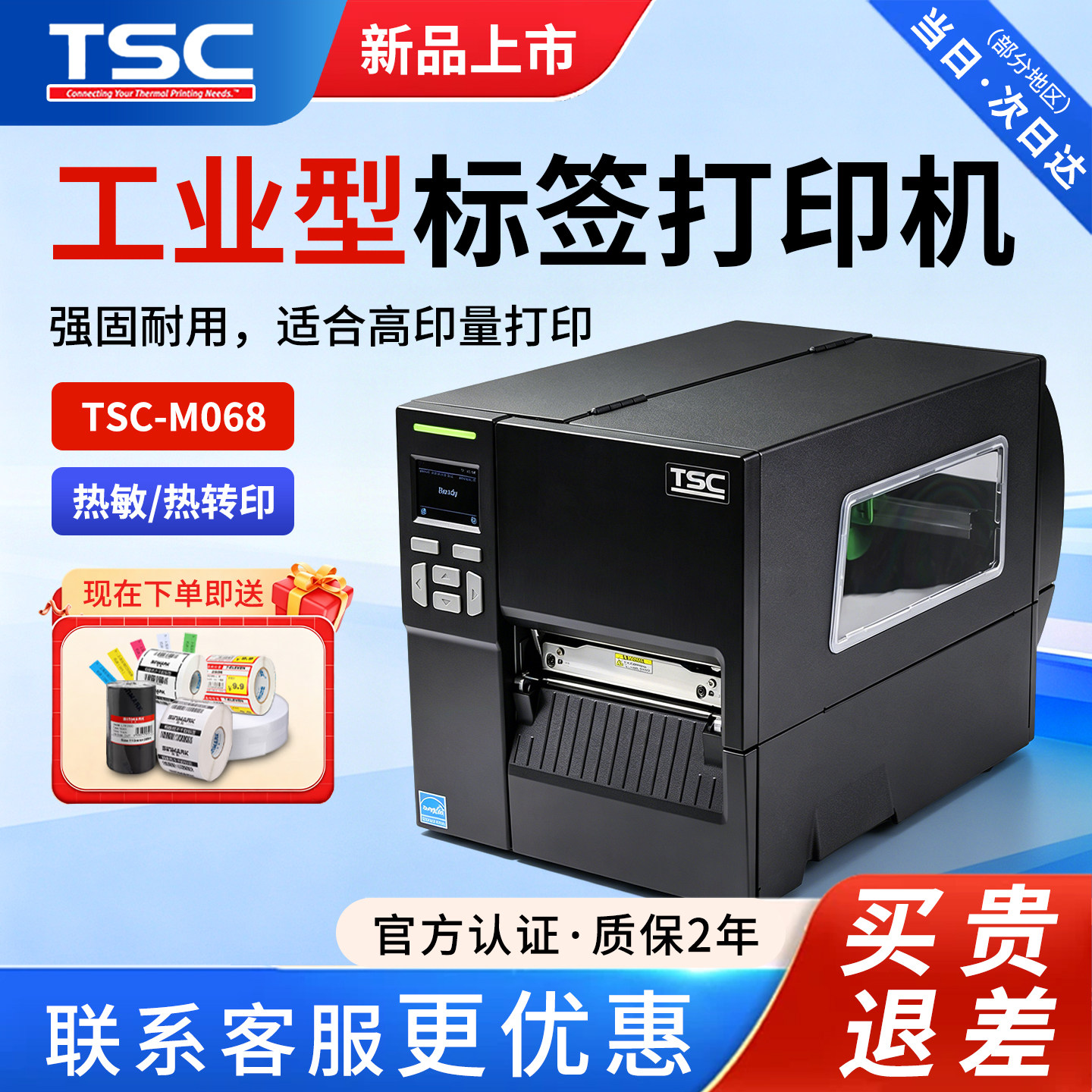 TSCM068-31工业标签打印机图片