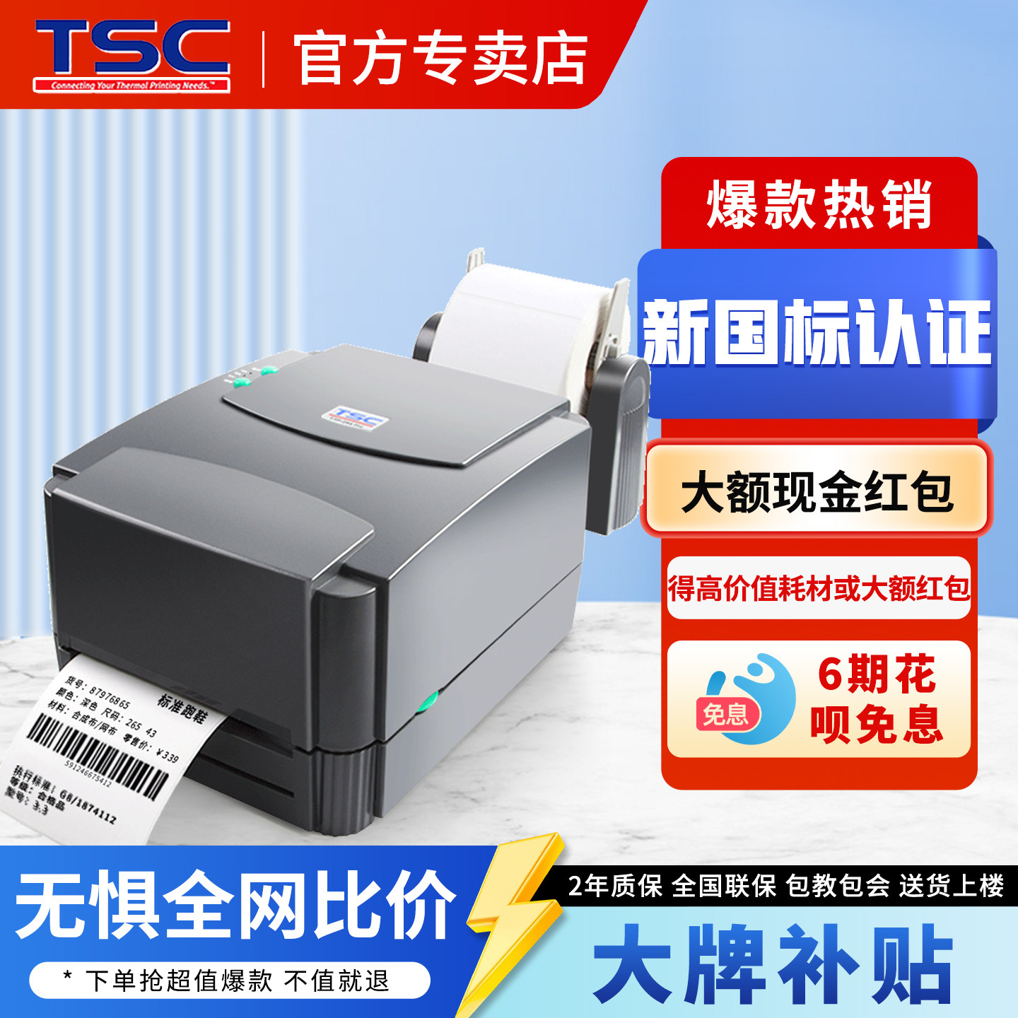 TSC244Pro多功能条码标签打印机图片