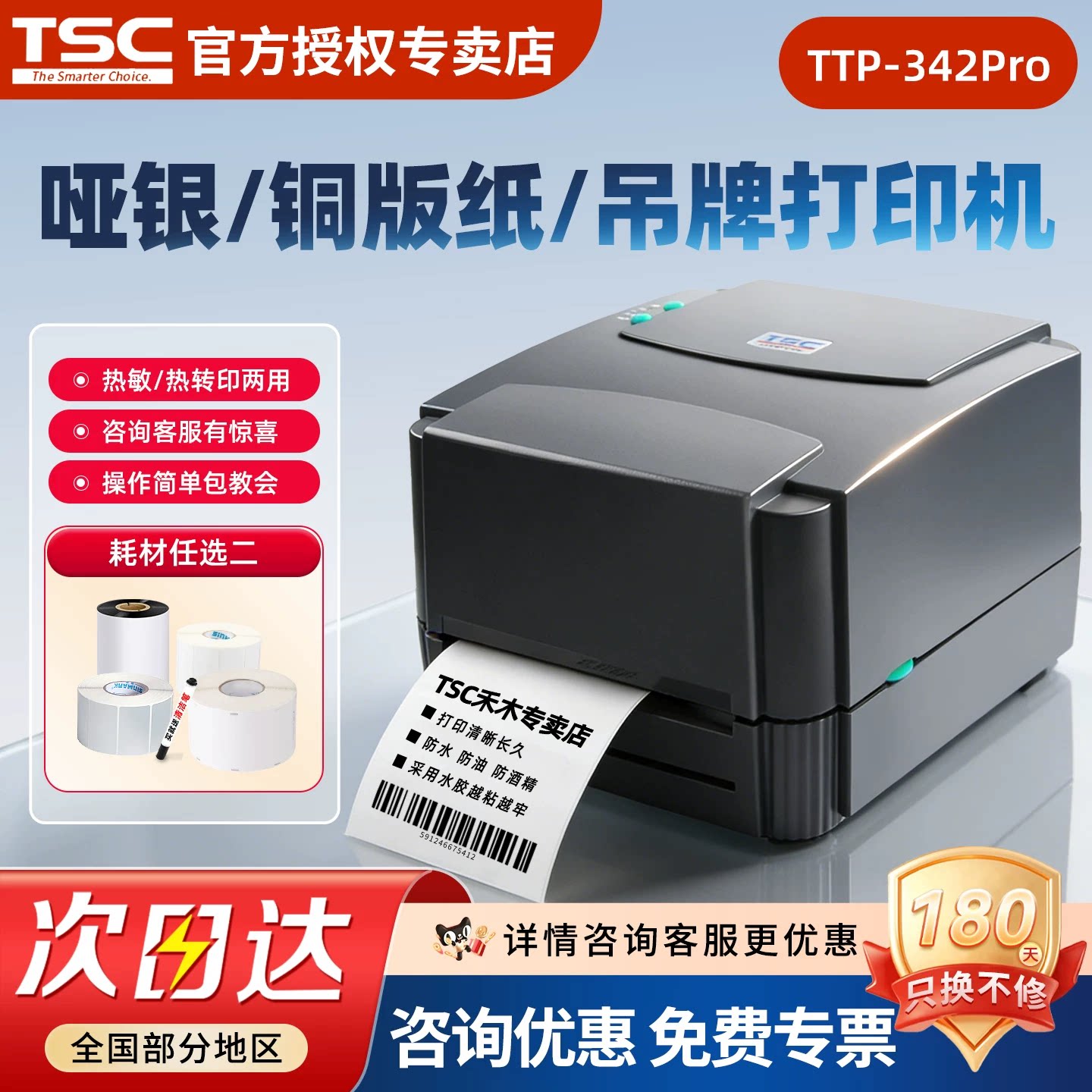 tsc342pro打印机官方旗舰店图片