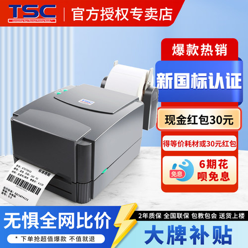 TSC244Pro多功能条码标签打印机