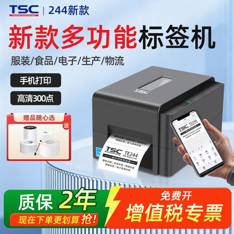 TSCTE244/344商用标签打印机图片