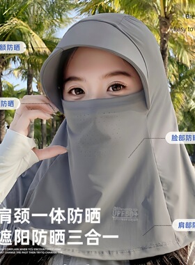 防晒帽子口罩一体面罩遮全脸2026新款防紫外线护颈冰丝护脸罩女