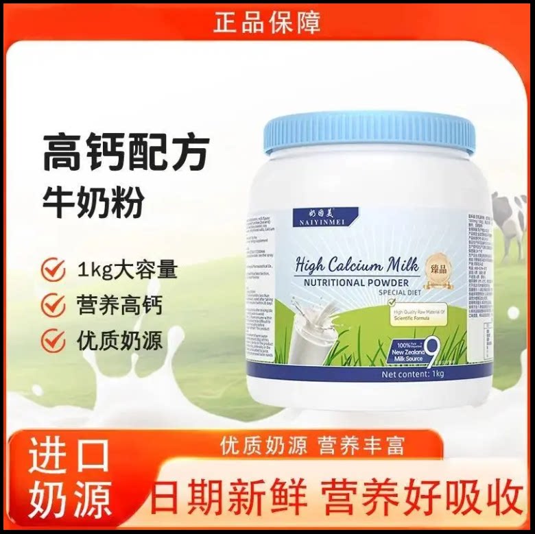 【2斤大罐】厂家直发高钙牛奶营养粉奶源中老年送礼品礼物kk