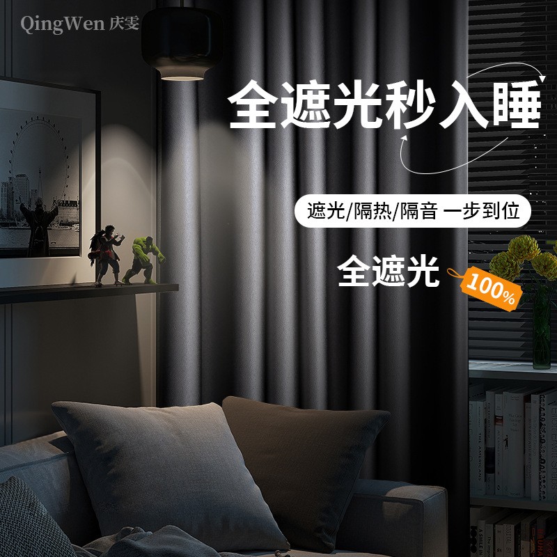 定制新款全遮光100加厚纯色窗帘防晒隔热隔音客厅卧室遮阳成品布
