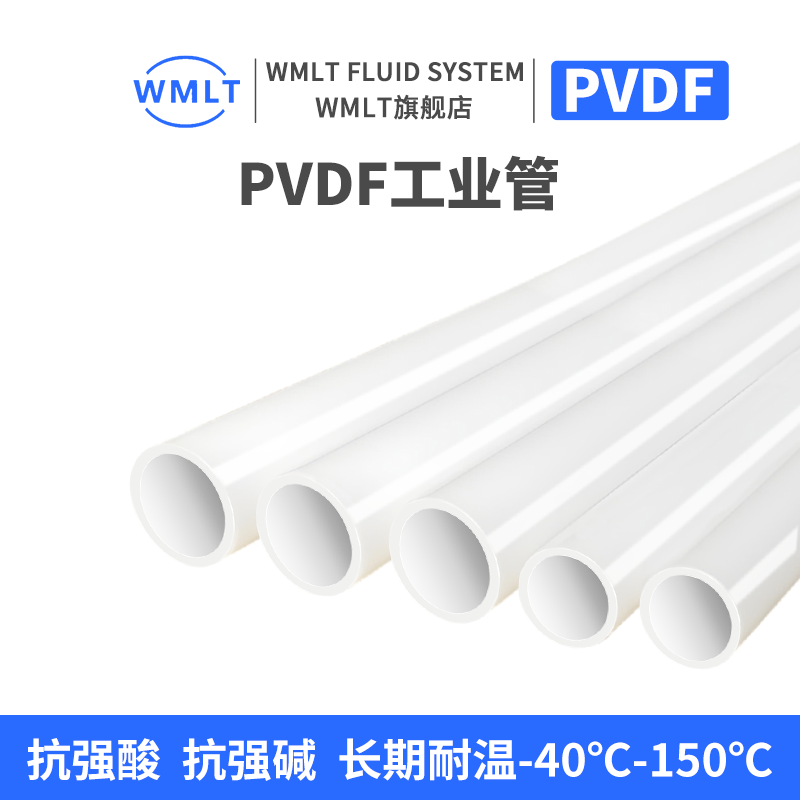 PVDF工业化工管热熔承插对焊抗强酸强碱耐高温国标聚偏氟乙烯管材