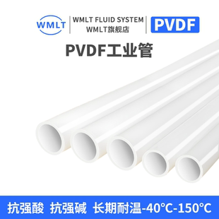 PVDF工业化工管热熔承插对焊抗强酸强碱耐高温国标聚偏氟乙烯管材