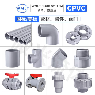 CPVC管直接弯头三通法兰球阀止回阀止回阀活接四通管帽底阀截止阀