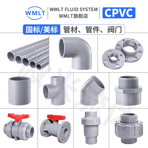 CPVC管直接弯头三通法兰球阀止回阀止回阀活接四通管帽底阀截止阀