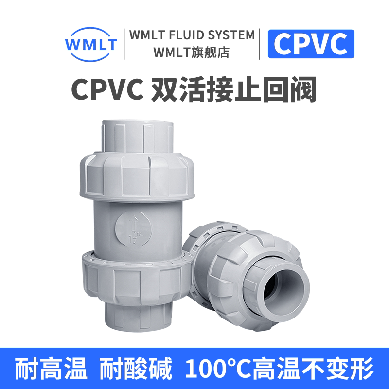 微米CPVC双活接止回阀双由令球型单向止逆阀塑料化工PVC-C逆流阀