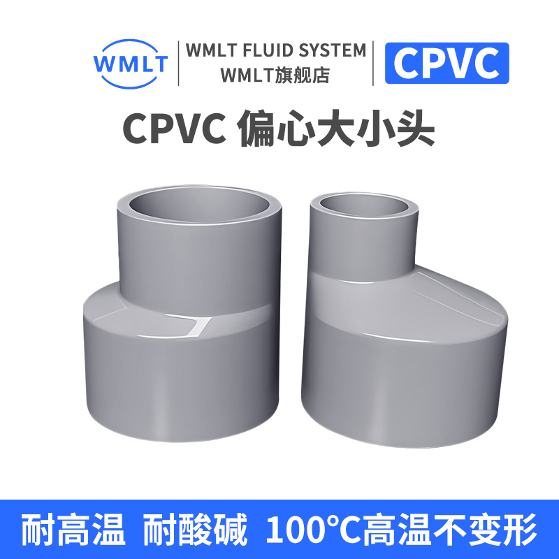 微米CPVC偏心异径直接大小头PVC-C给水管国标变径偏心异径管国标