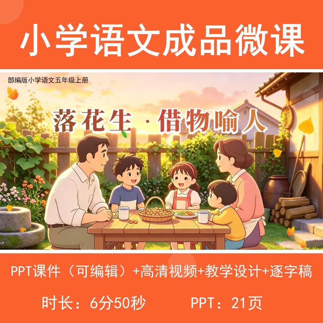 部编版小学语文五年上册PPT课PPT设计
