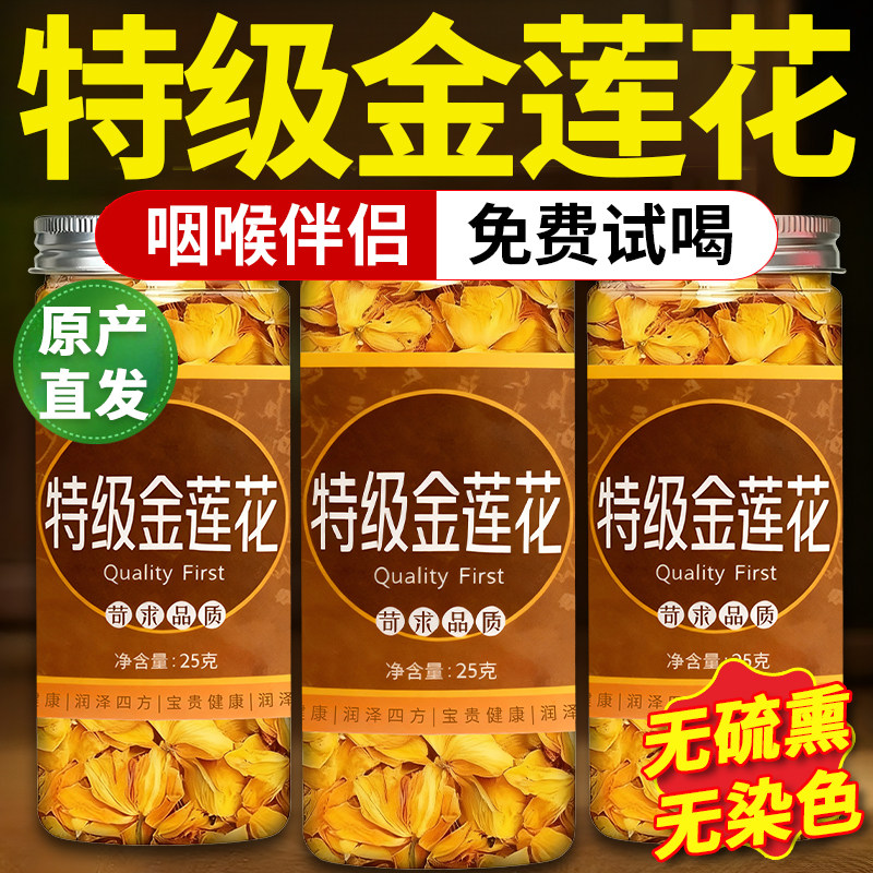 金莲花茶中药材五台山特产非野生养生茶泡水喝的功效作用清热正品