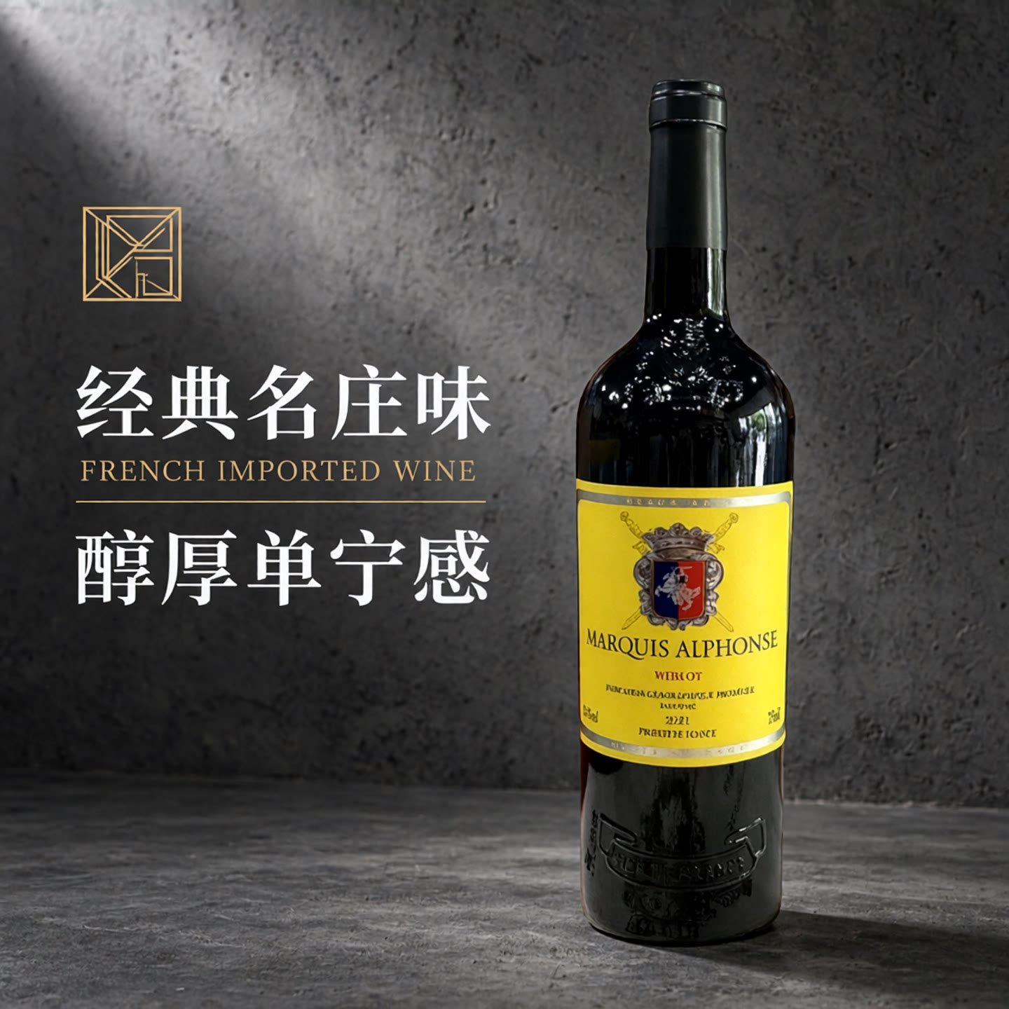 法国艾伦索侯爵美乐干红原瓶进口葡萄酒商务宴请团建送礼750ml*1