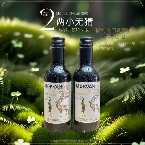 玛翁西拉干红麋鹿MINI版小酒【中央山谷】智利进口葡萄酒187.5ml