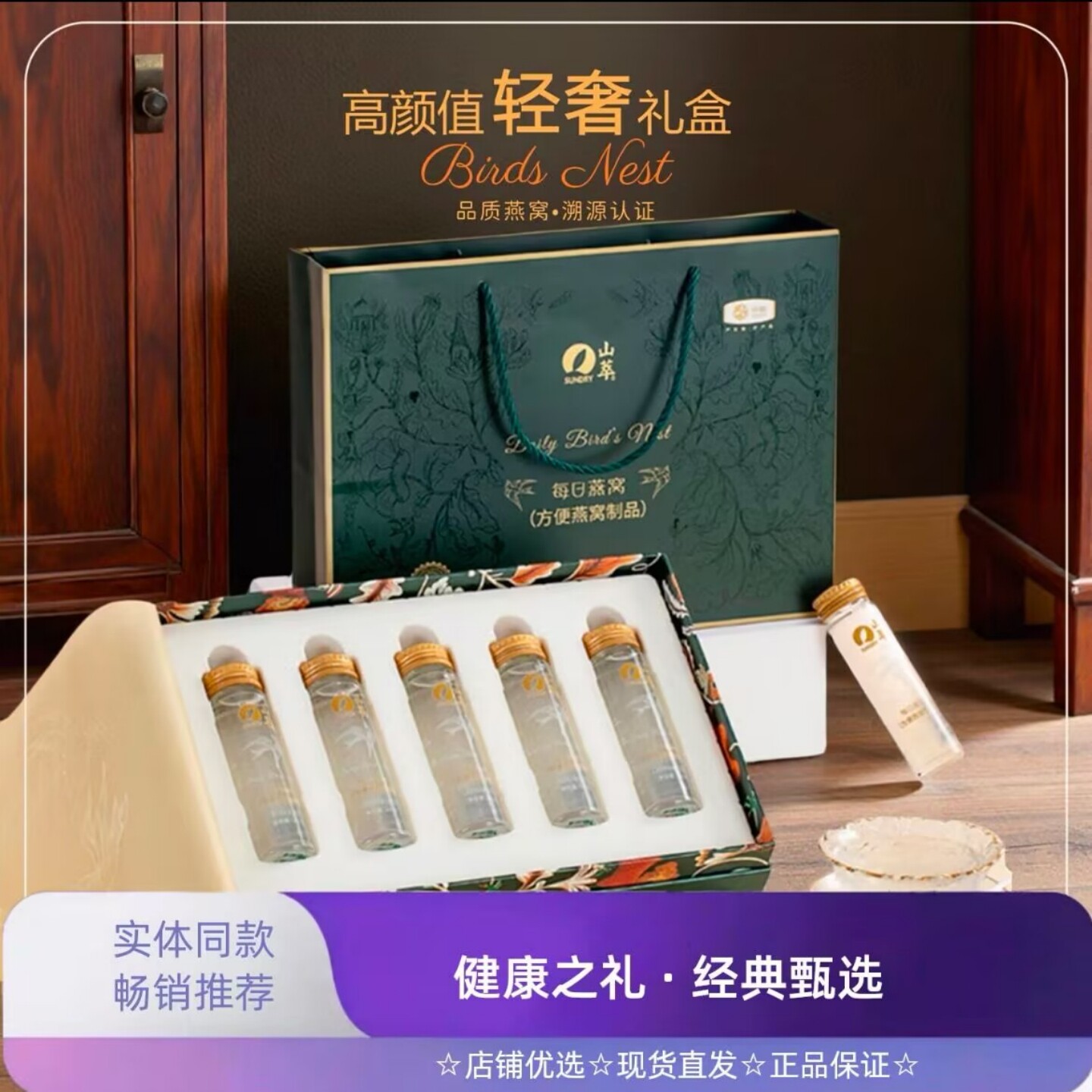 【轻奢礼盒】中粮山萃每日燕窝女人颜悦孕妇中老年健康礼500g*1盒