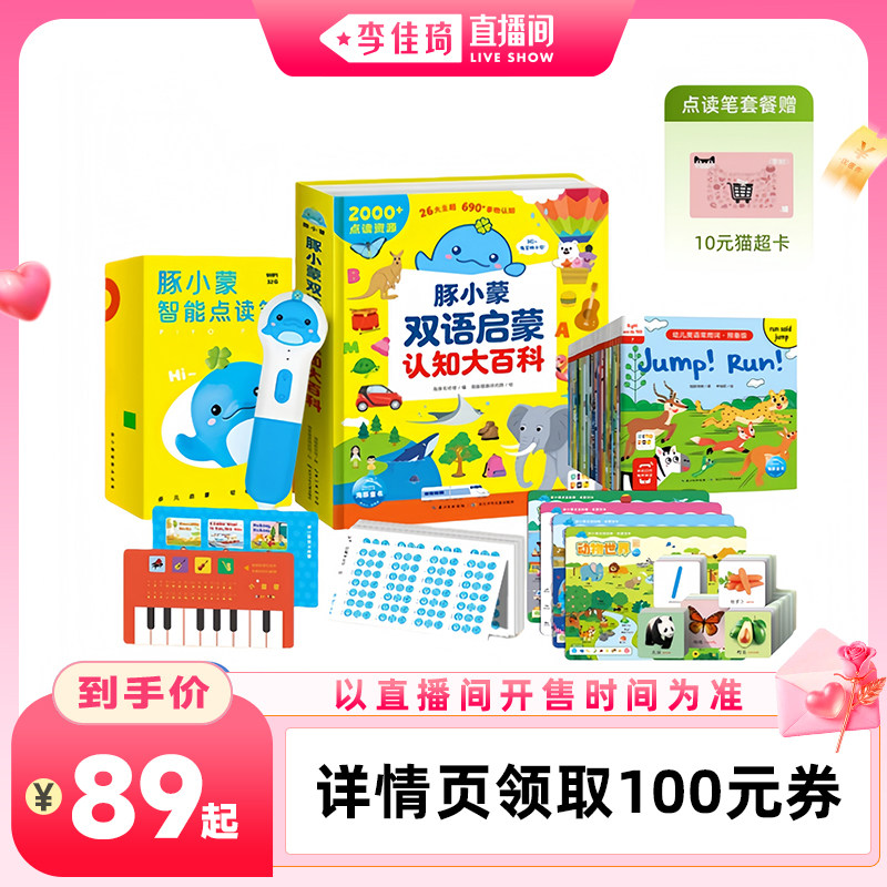 【李佳琦直播间】小鸡球球双语启蒙认知大百科点读套装WIFI版好习惯生活启蒙绘本儿童中英双语早教书入园准备幼小衔接