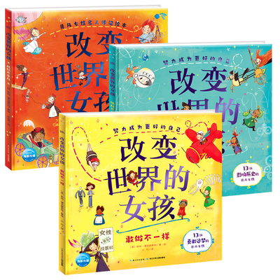 《改变世界的女孩》全3册