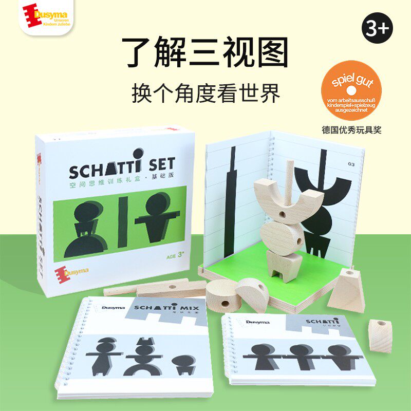 Dusyma空间思维训练积木礼盒基础三维立体投影成像推理儿童玩教具