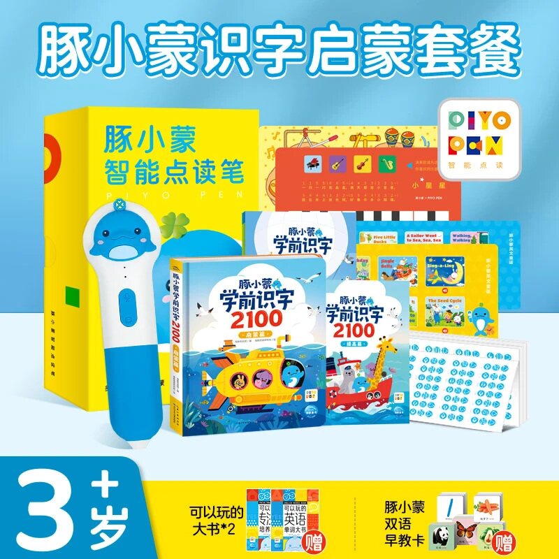 【3岁+入学准备】豚小蒙点读笔2100字识字启蒙套餐32G学前幼小衔接