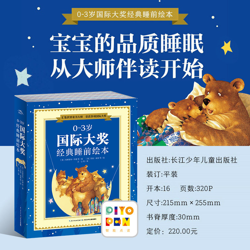 【点读版】0-3岁国际大奖经典睡前绘本套装全10册幼儿图书图画书籍儿童幼儿园睡前故事语言启蒙科普认知海豚绘本花园平装童书读物