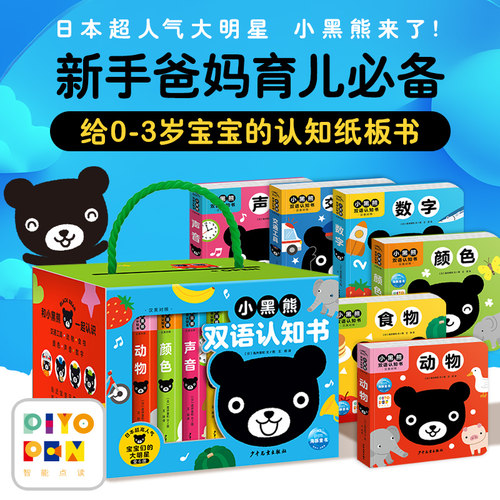 【点读版】小黑熊双语认知书全6册新手爸妈育儿必备0-3岁宝宝认知英语表达益智启蒙情景互动游戏绘本图书