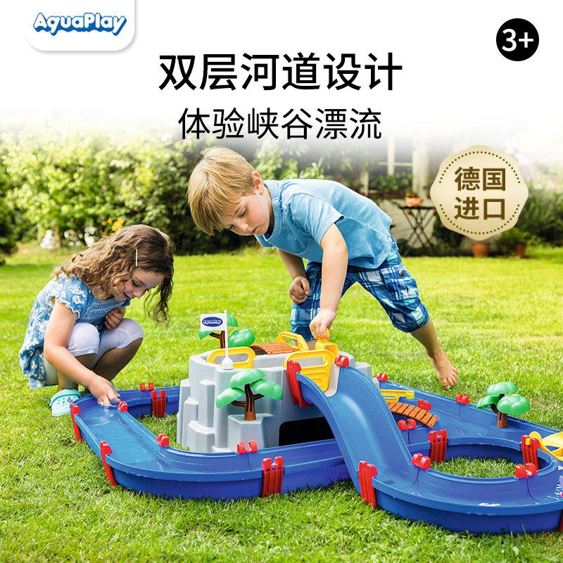 Aquaplay德国进口模拟河道漂流大套装儿童户外室内沙滩戏玩水玩具