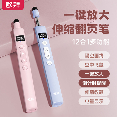 欧拜欧小喵伸缩教鞭翻页笔教师用多功能ppt遥控笔触屏书写适用希